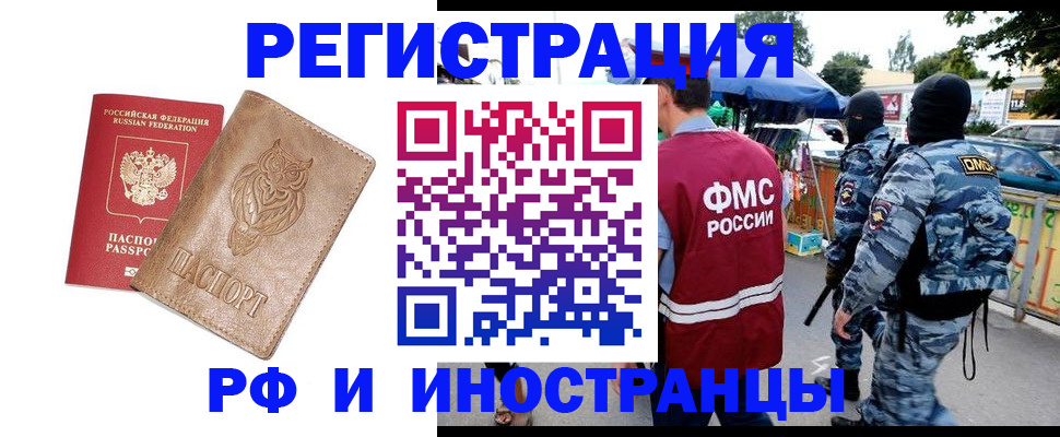 прописка в Радужном