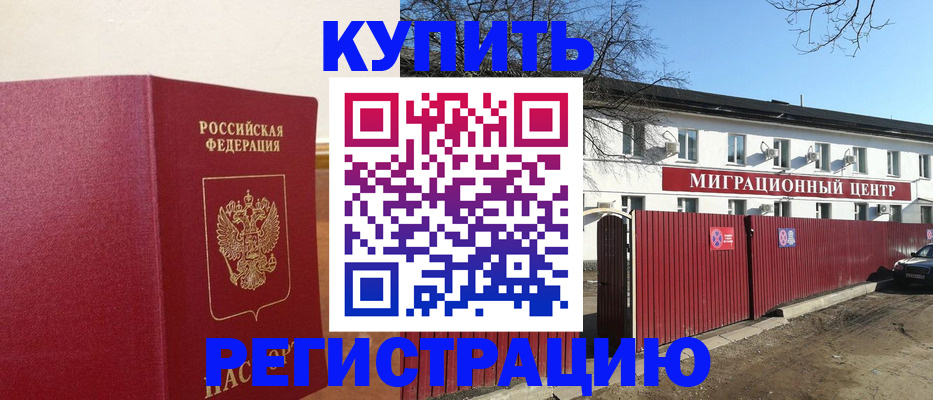 временная регистрация собственник в Радужном