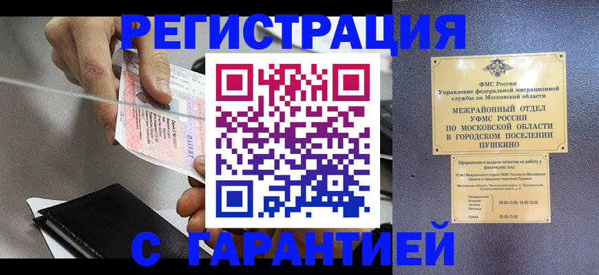 временная прописка в Радужном